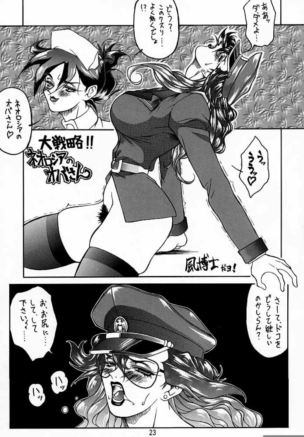 けつ!Megaton A - page22