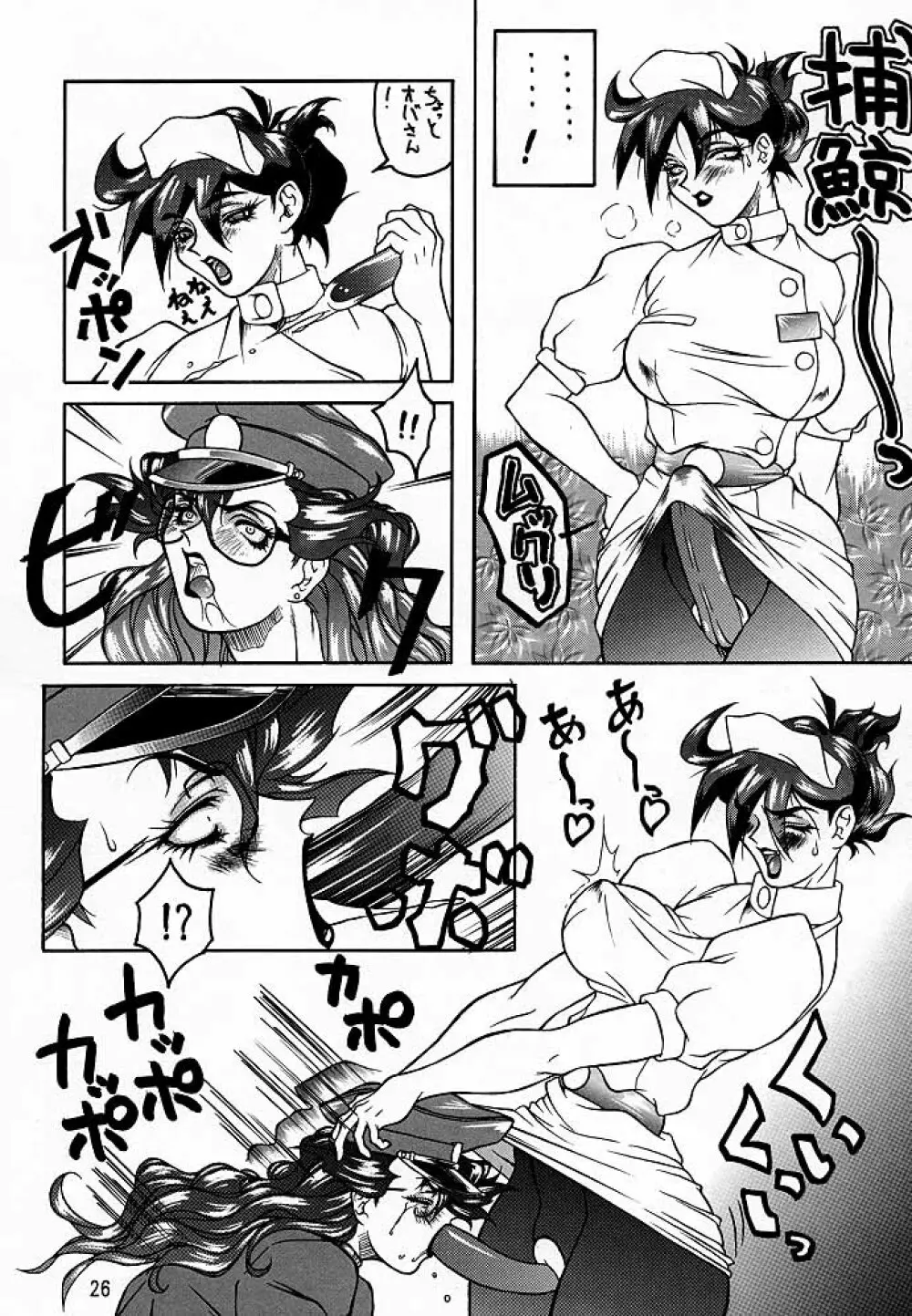けつ!Megaton A - page25