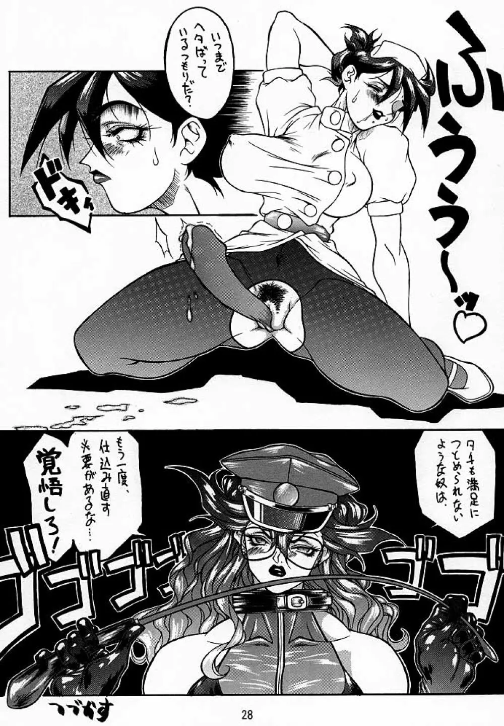 けつ!Megaton A - page27