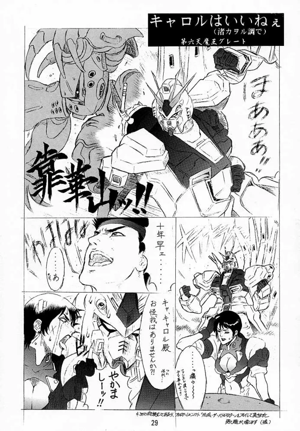 けつ!Megaton A - page28