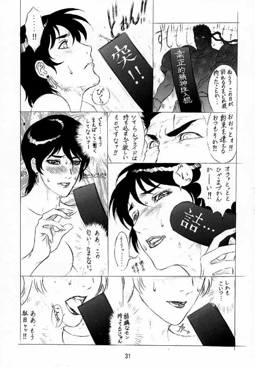 けつ!Megaton A - page30