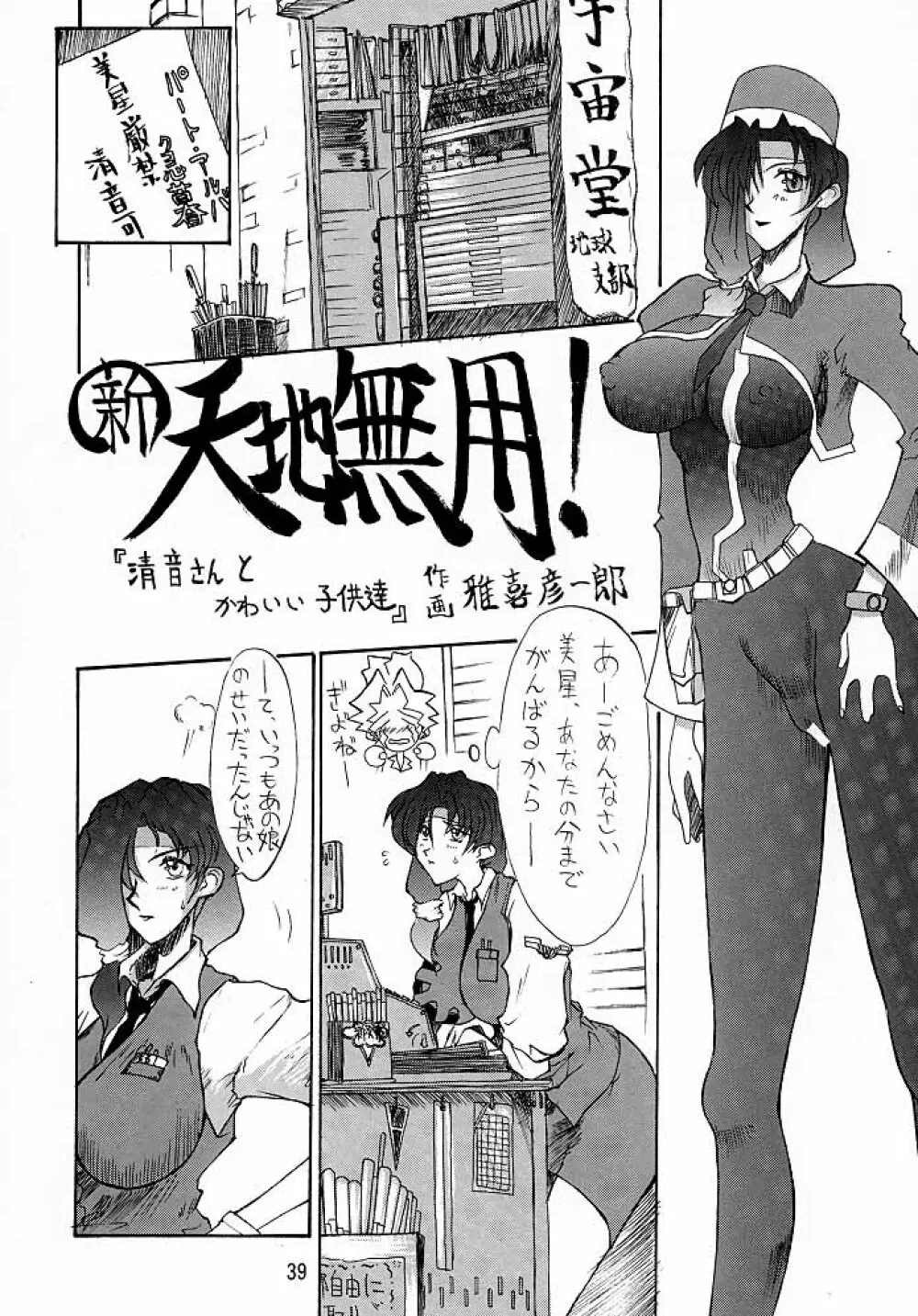 けつ!Megaton A - page38