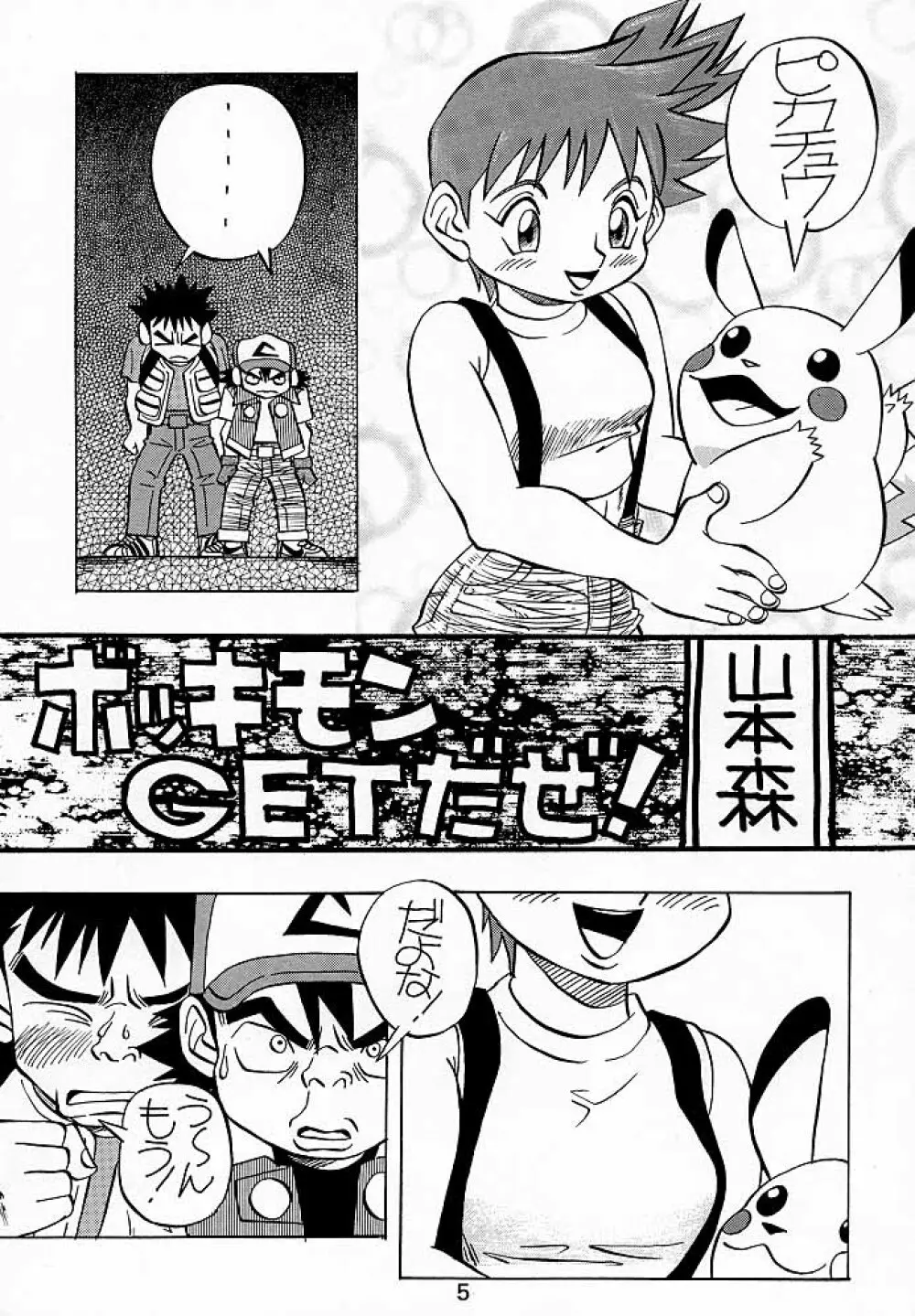けつ!Megaton A - page4