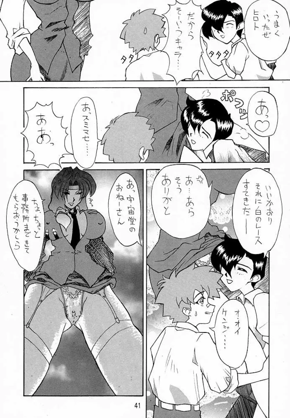 けつ!Megaton A - page40