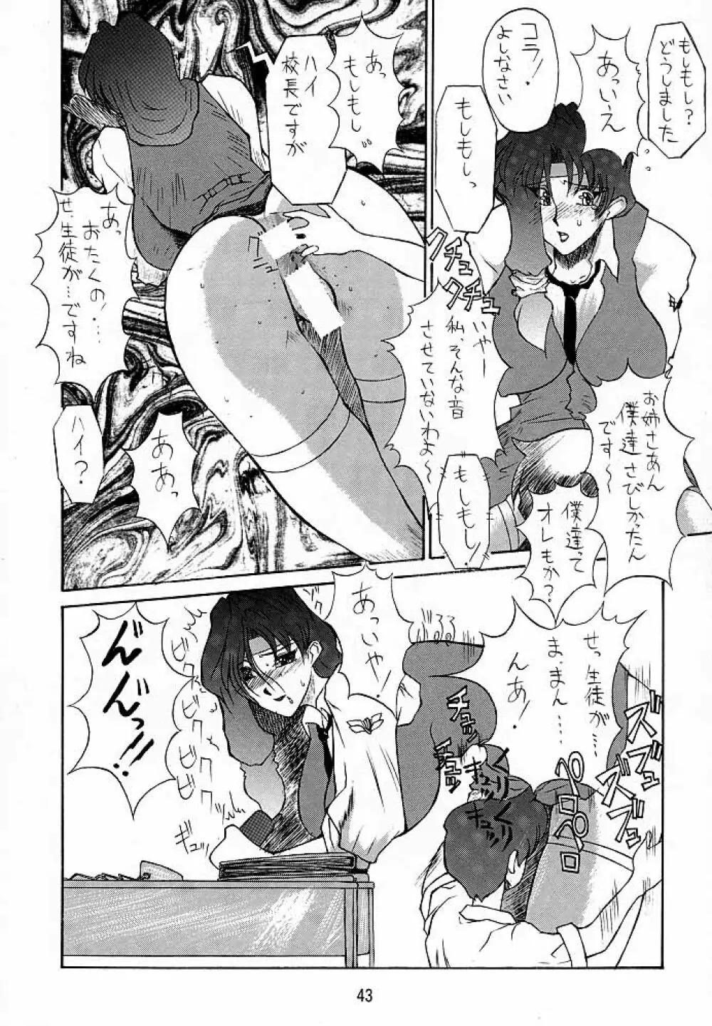 けつ!Megaton A - page42