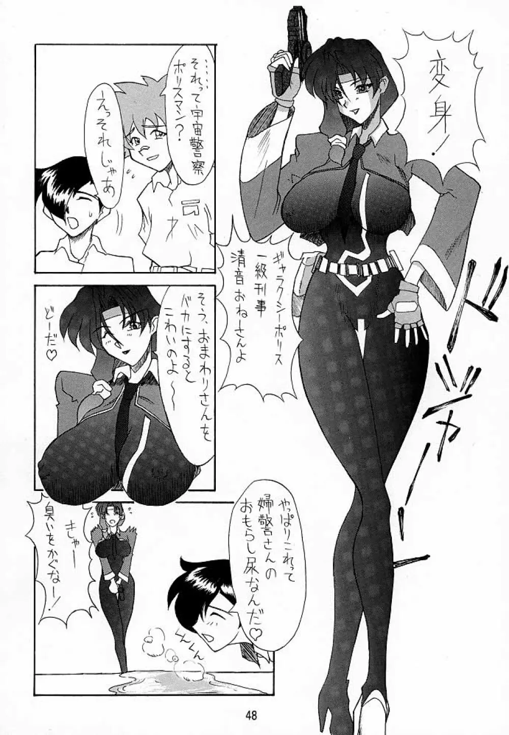 けつ!Megaton A - page47