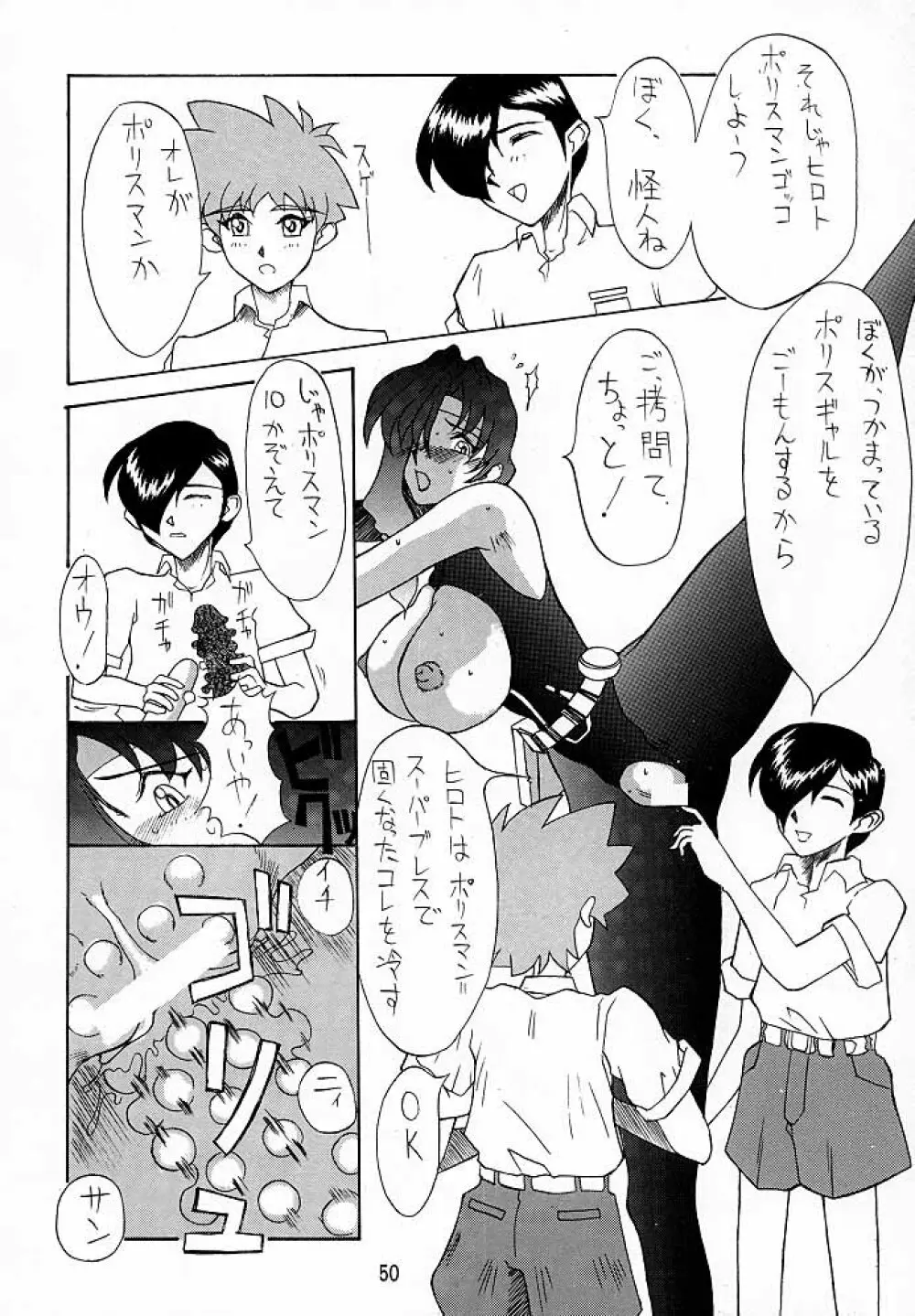 けつ!Megaton A - page49