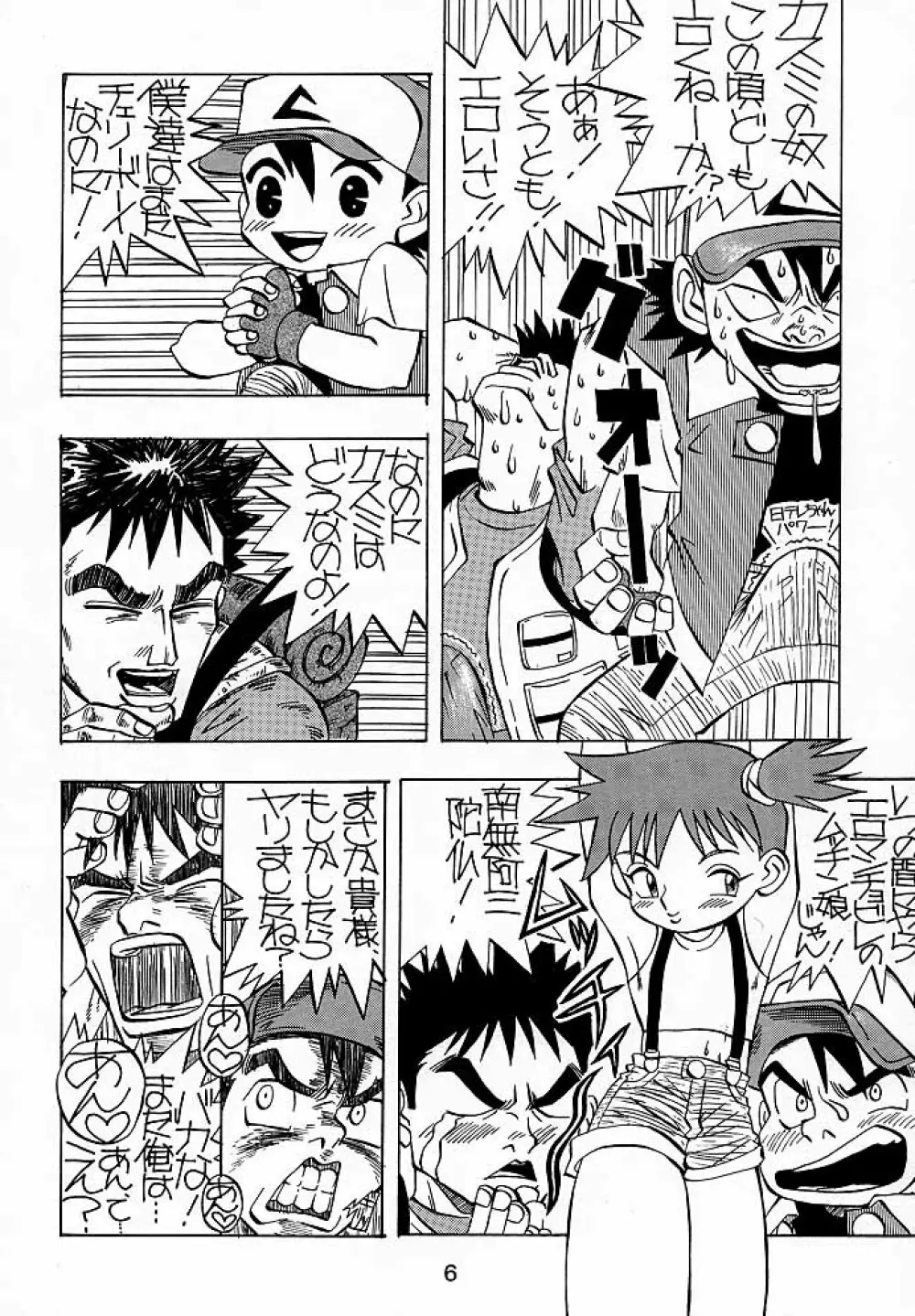 けつ!Megaton A - page5