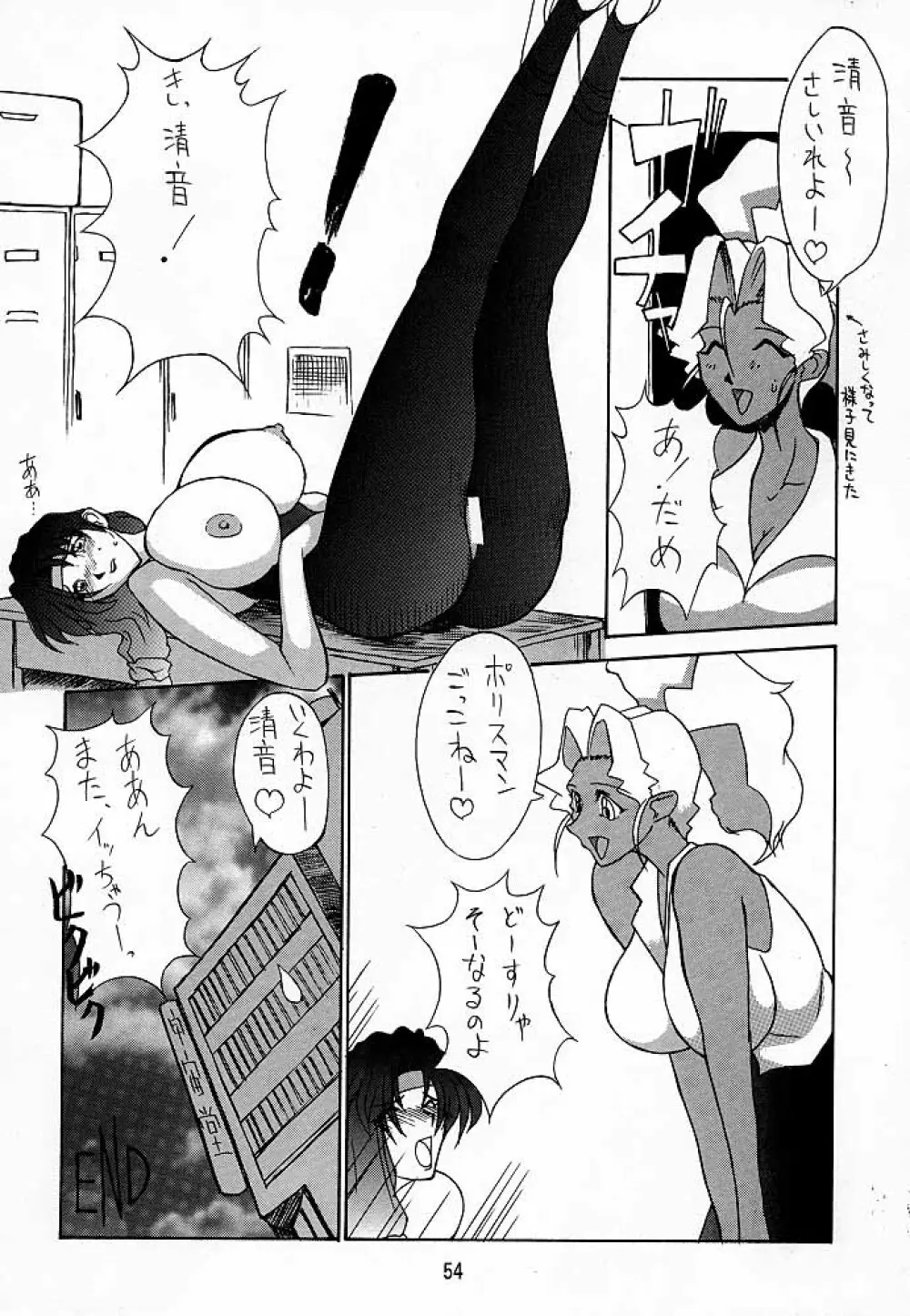 けつ!Megaton A - page53