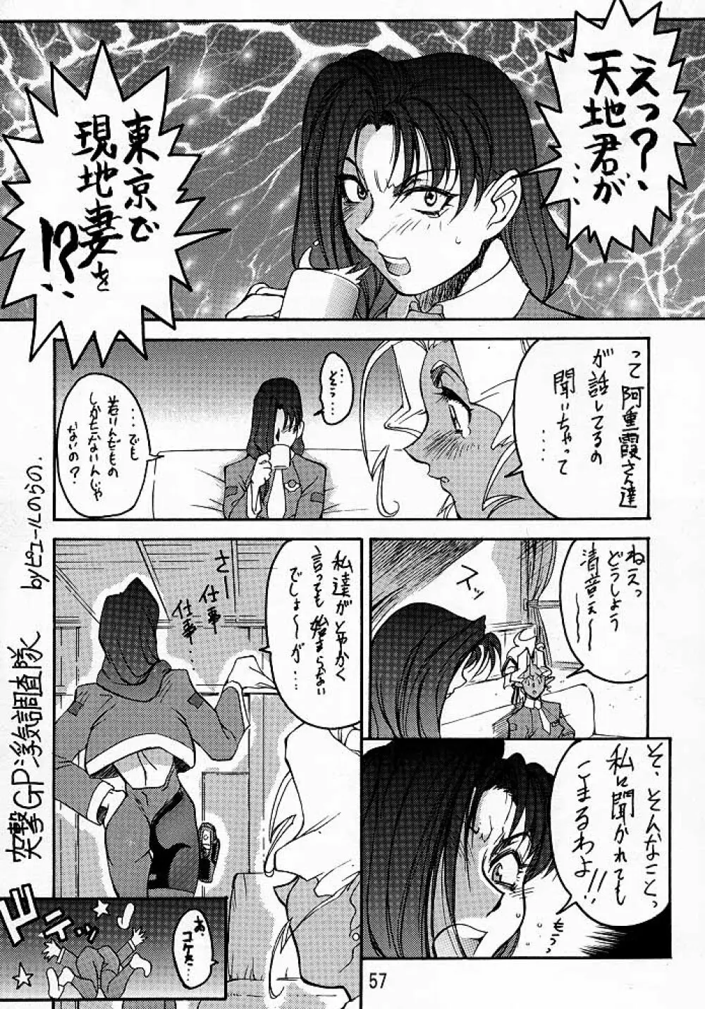 けつ!Megaton A - page56
