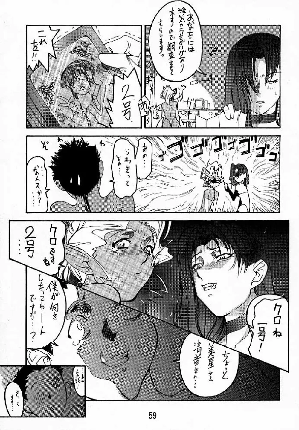 けつ!Megaton A - page58