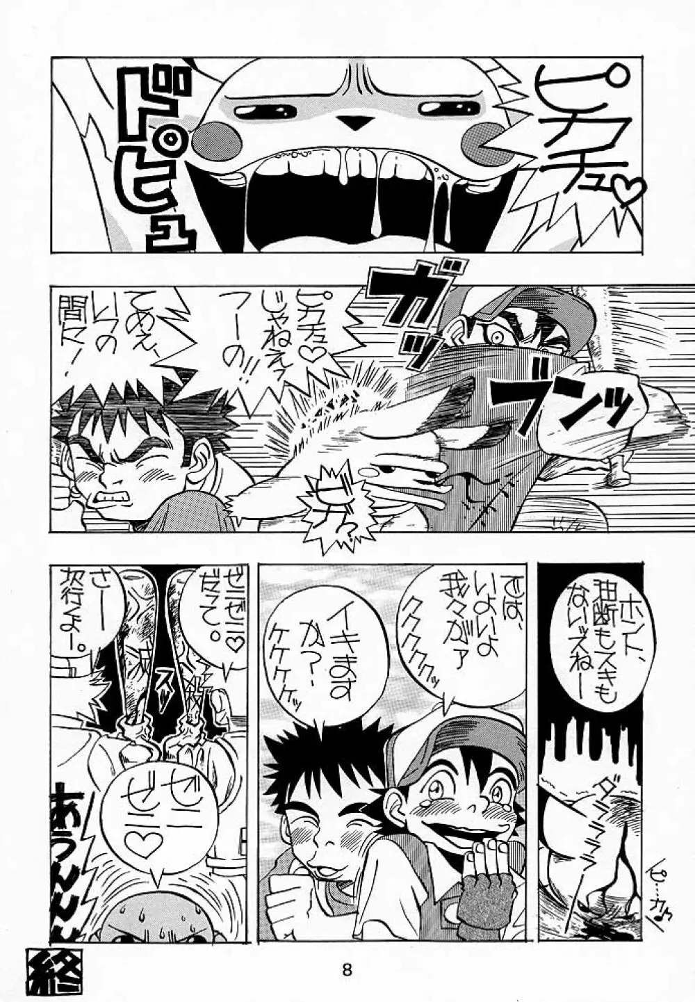 けつ!Megaton A - page7