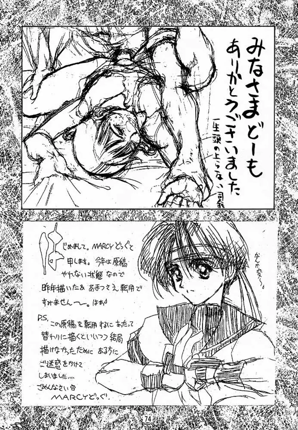 けつ!Megaton A - page73