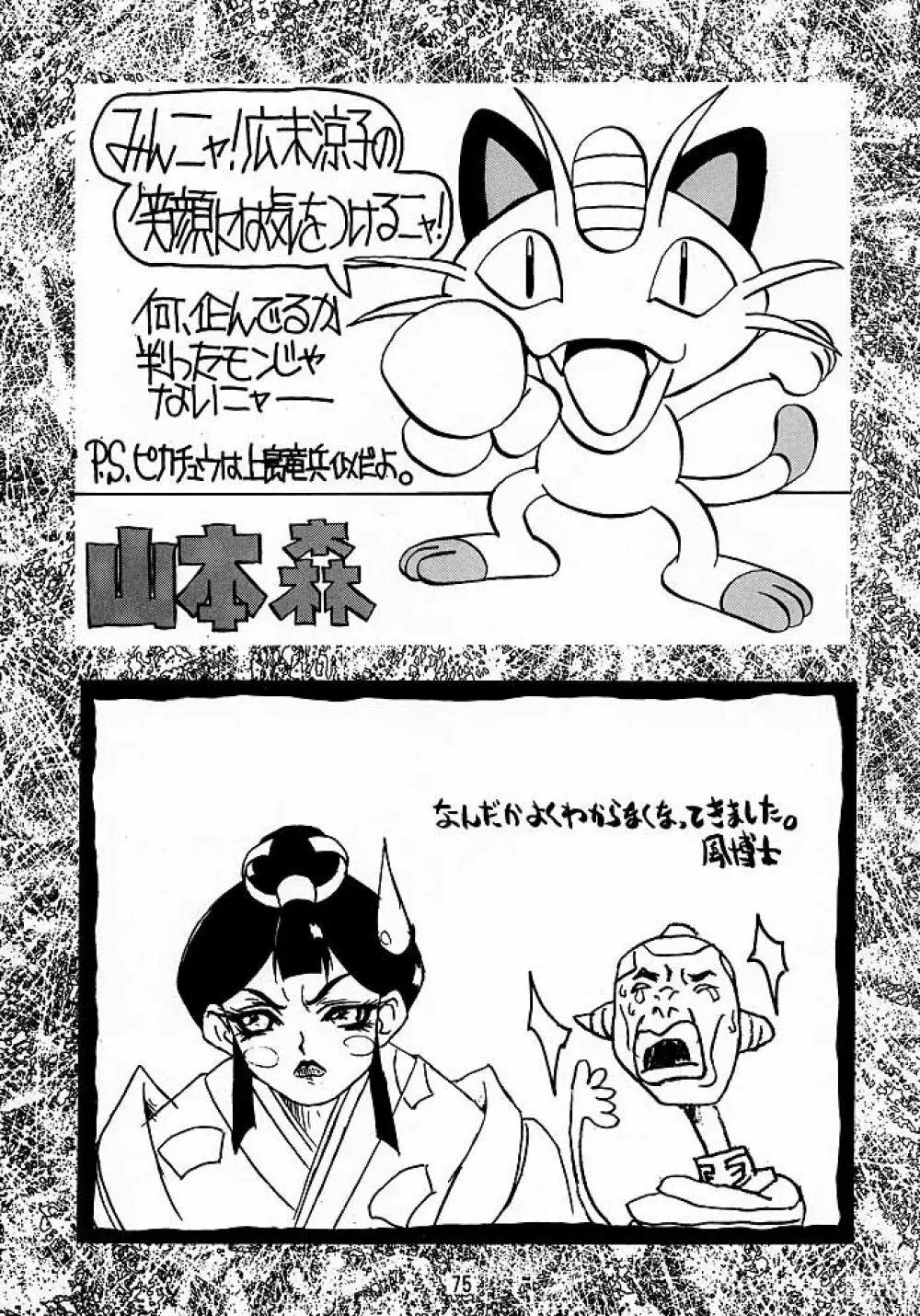 けつ!Megaton A - page74