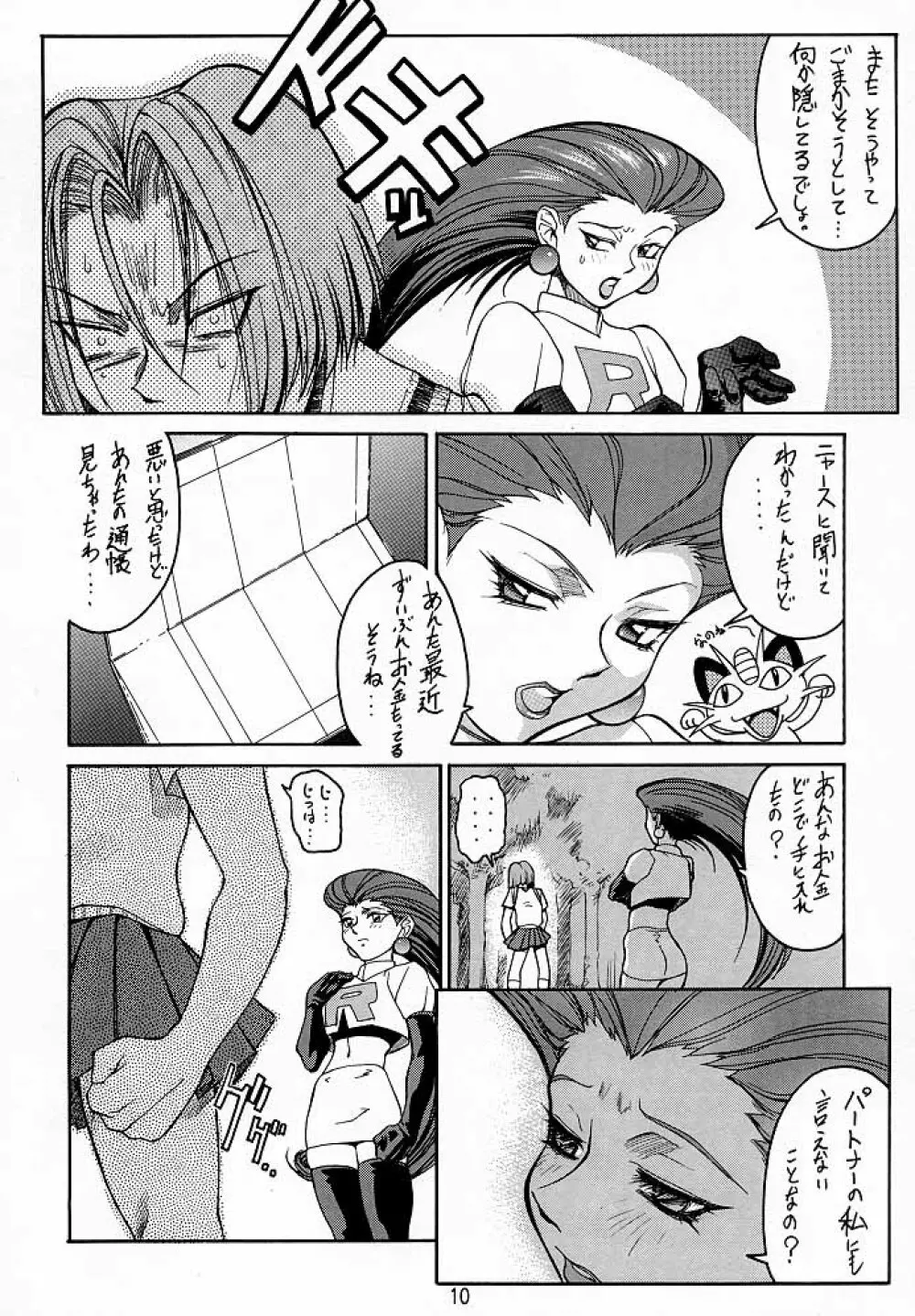 けつ!Megaton A - page9