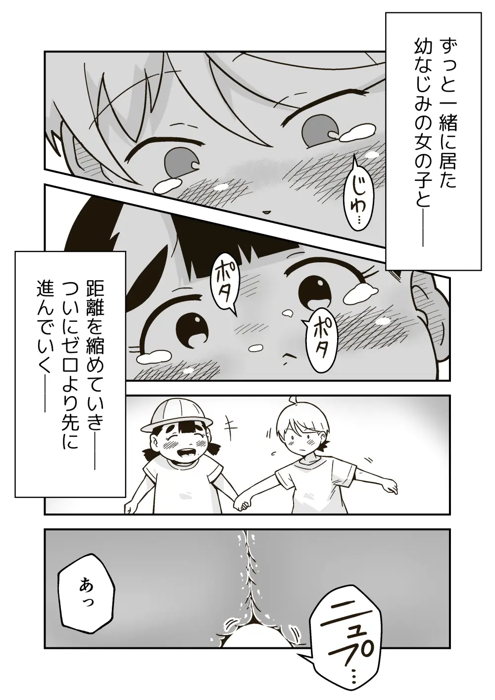 ちーちゃんは幼なじみ - page26