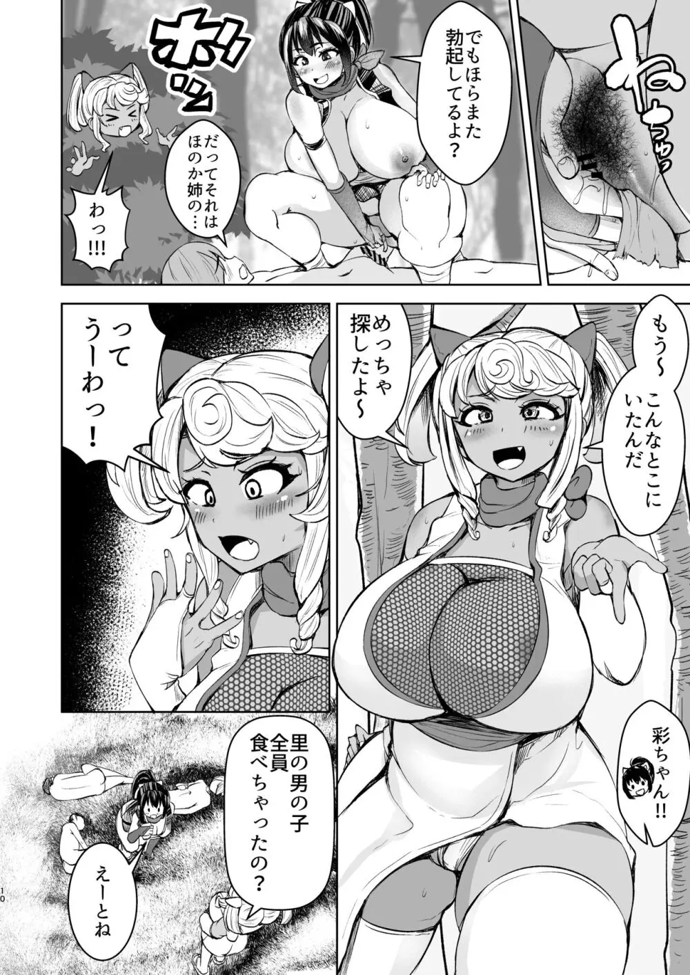 くノ一ほのか淫法帖 壱 - page10