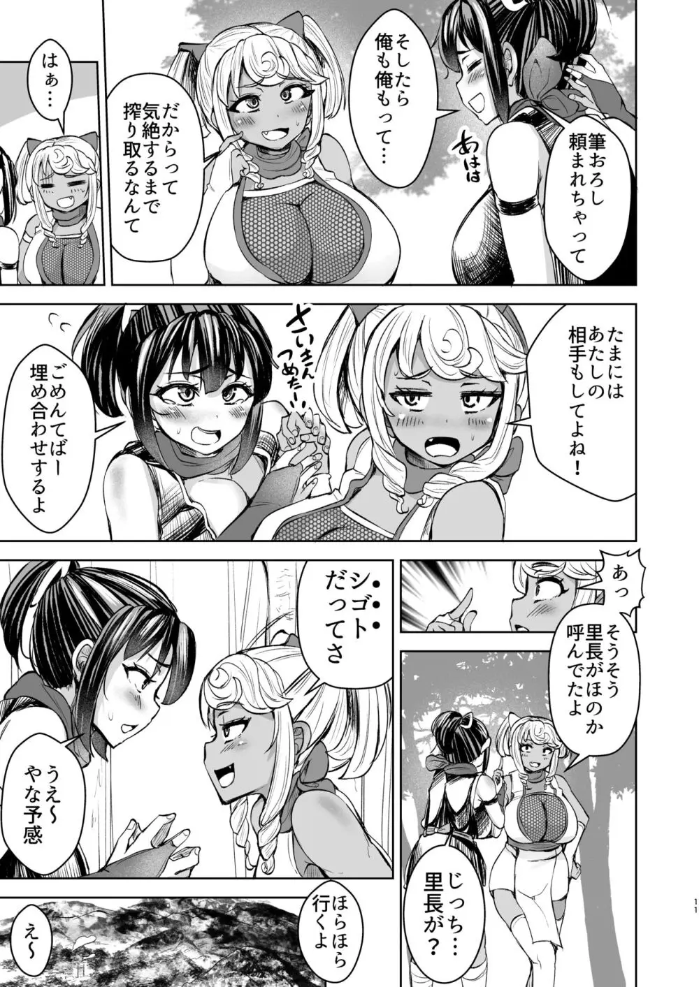 くノ一ほのか淫法帖 壱 - page11