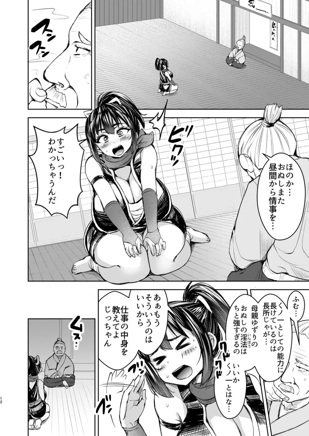 くノ一ほのか淫法帖 壱 - page12