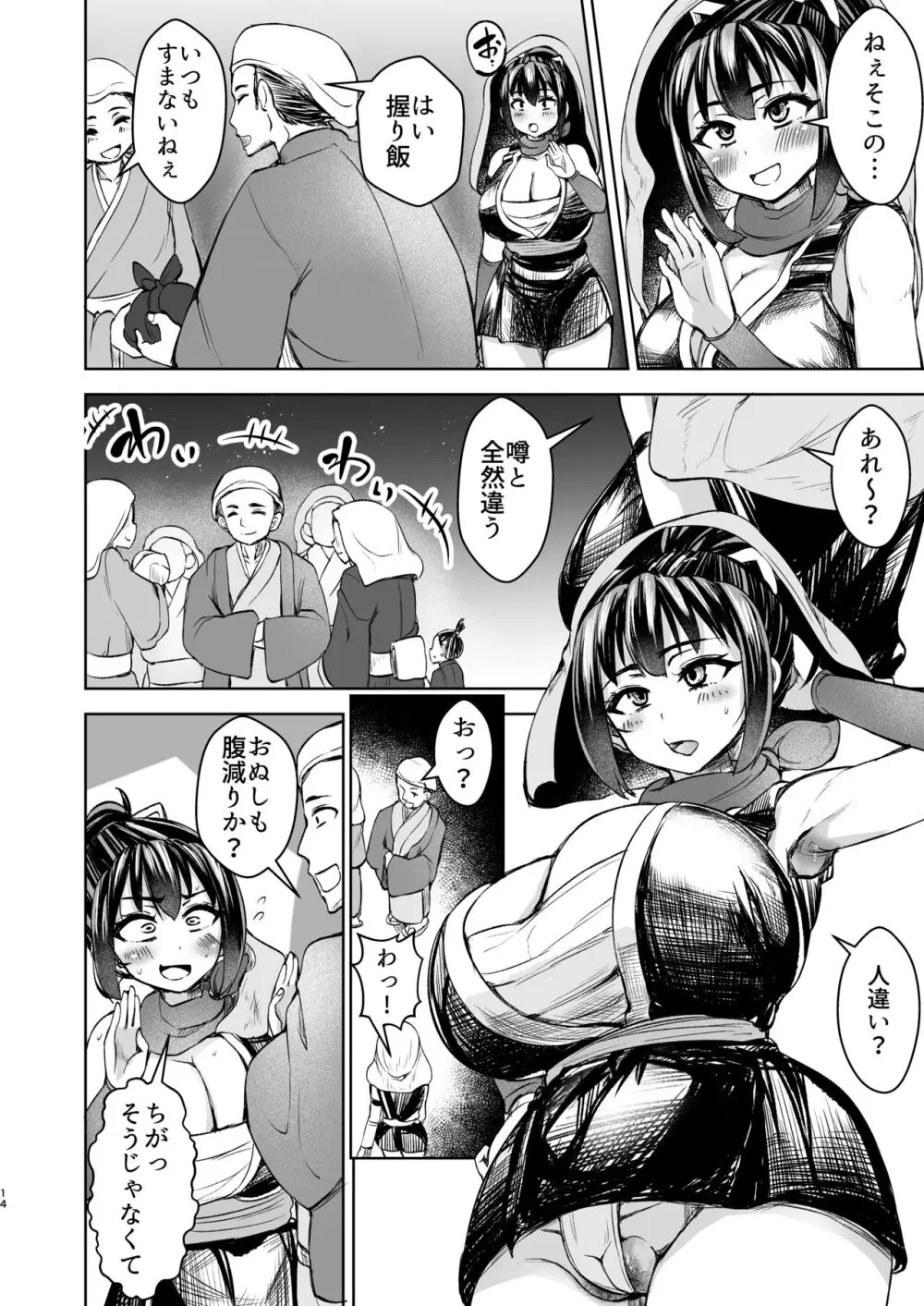 くノ一ほのか淫法帖 壱 - page14