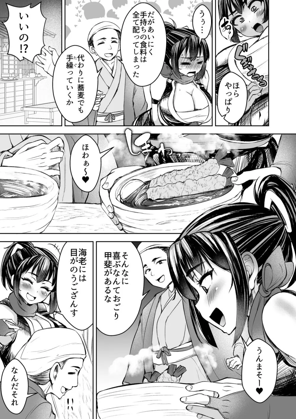 くノ一ほのか淫法帖 壱 - page15