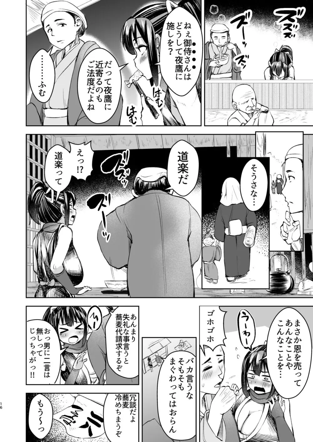 くノ一ほのか淫法帖 壱 - page16