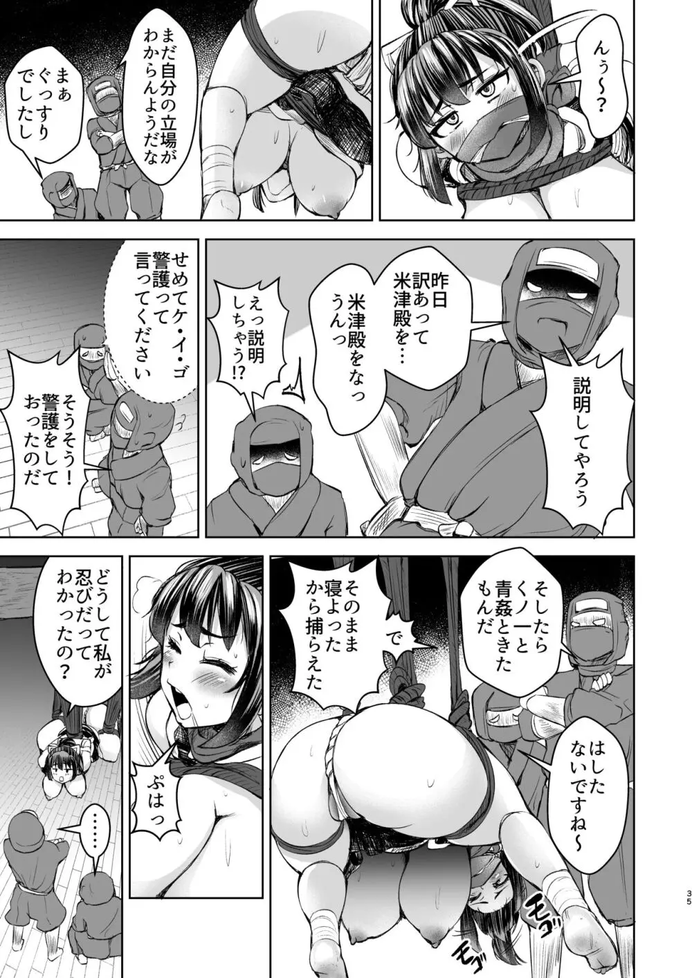 くノ一ほのか淫法帖 壱 - page35