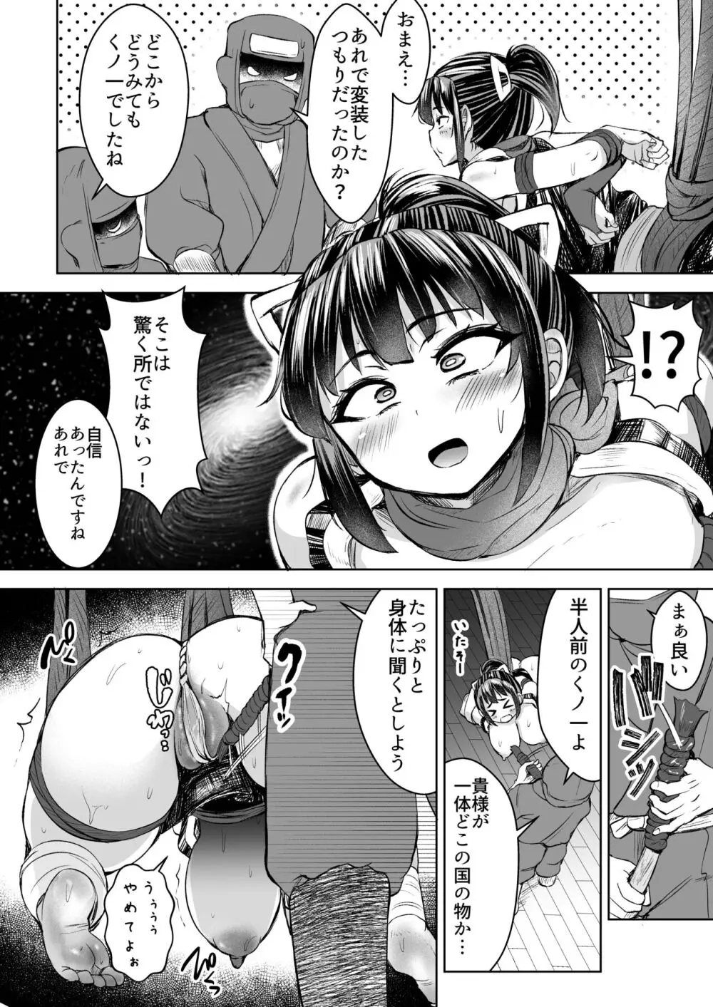 くノ一ほのか淫法帖 壱 - page36