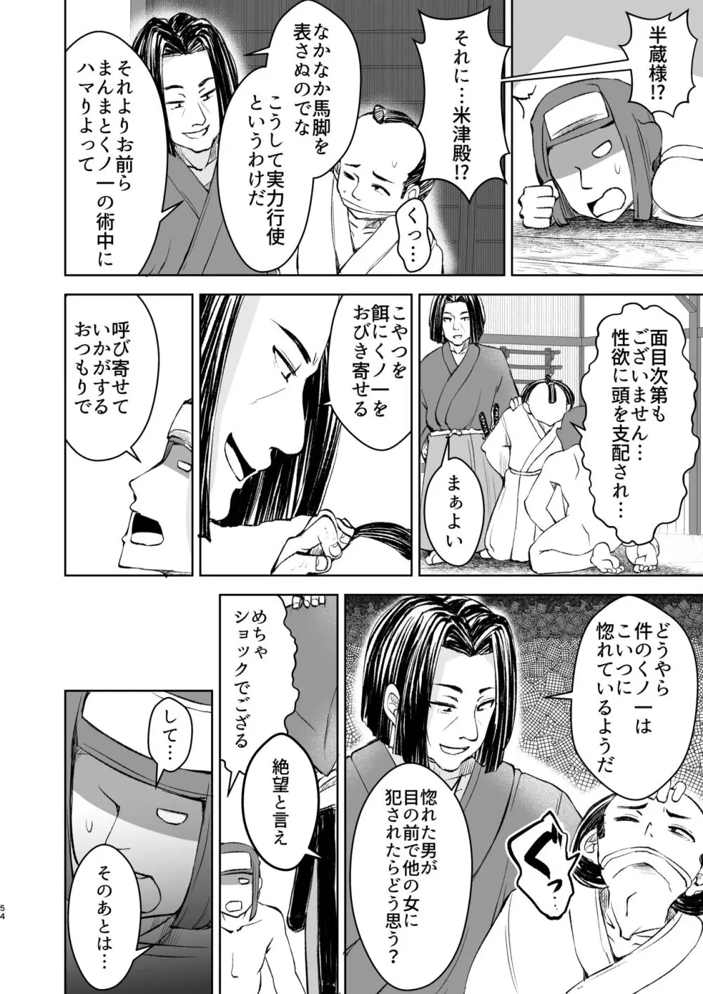 くノ一ほのか淫法帖 壱 - page54