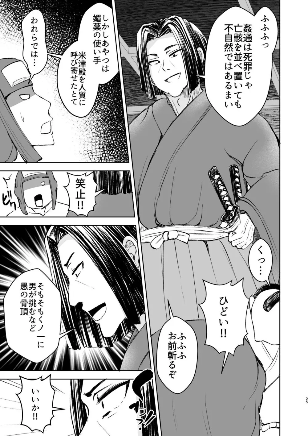 くノ一ほのか淫法帖 壱 - page55