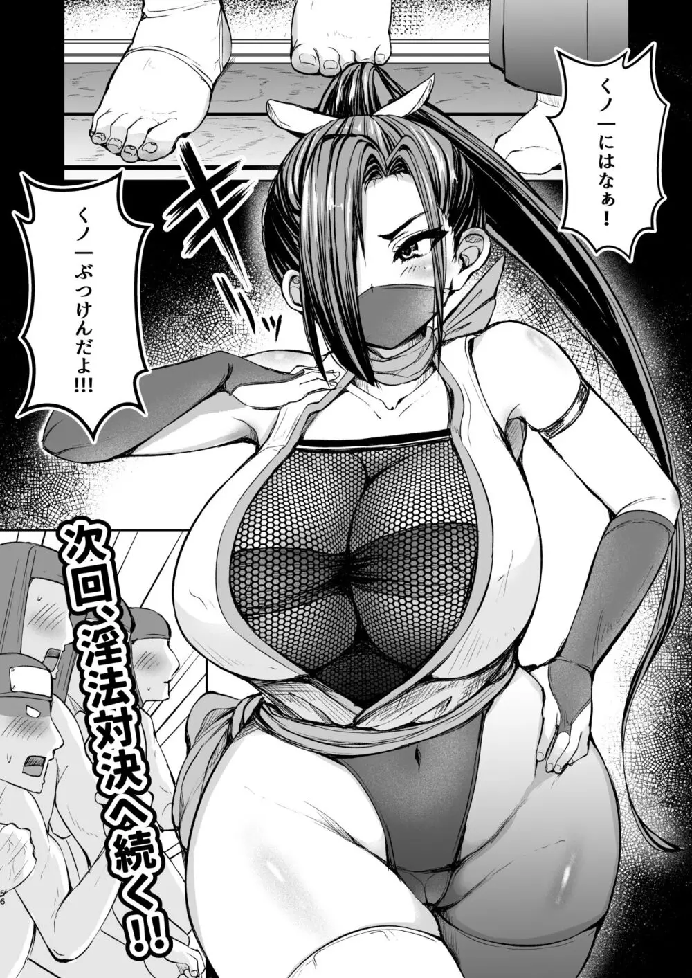 くノ一ほのか淫法帖 壱 - page56