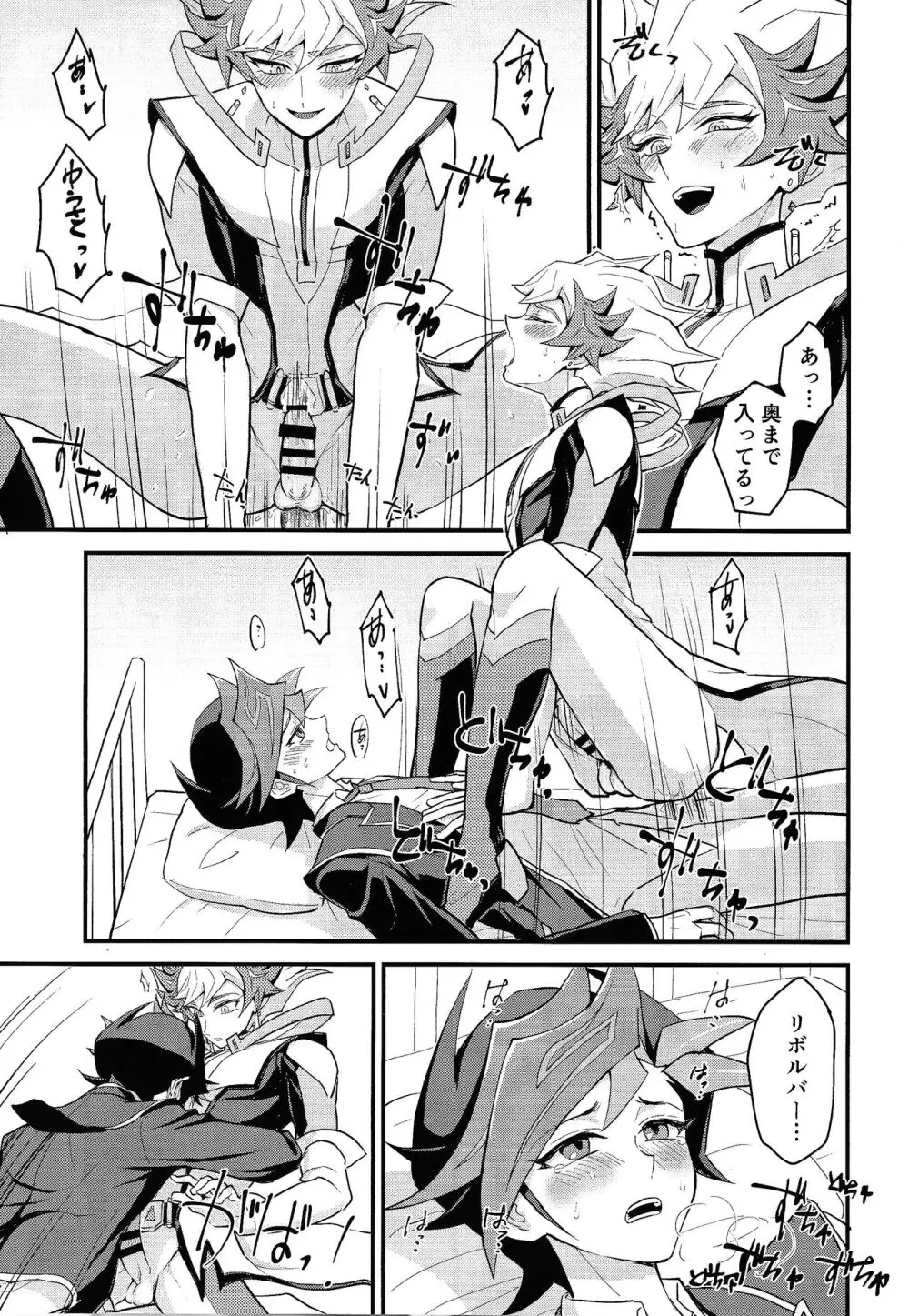 おしえてリボルバー先生 - page12