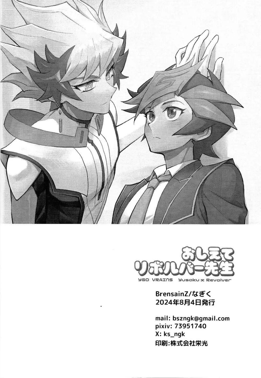 おしえてリボルバー先生 - page17