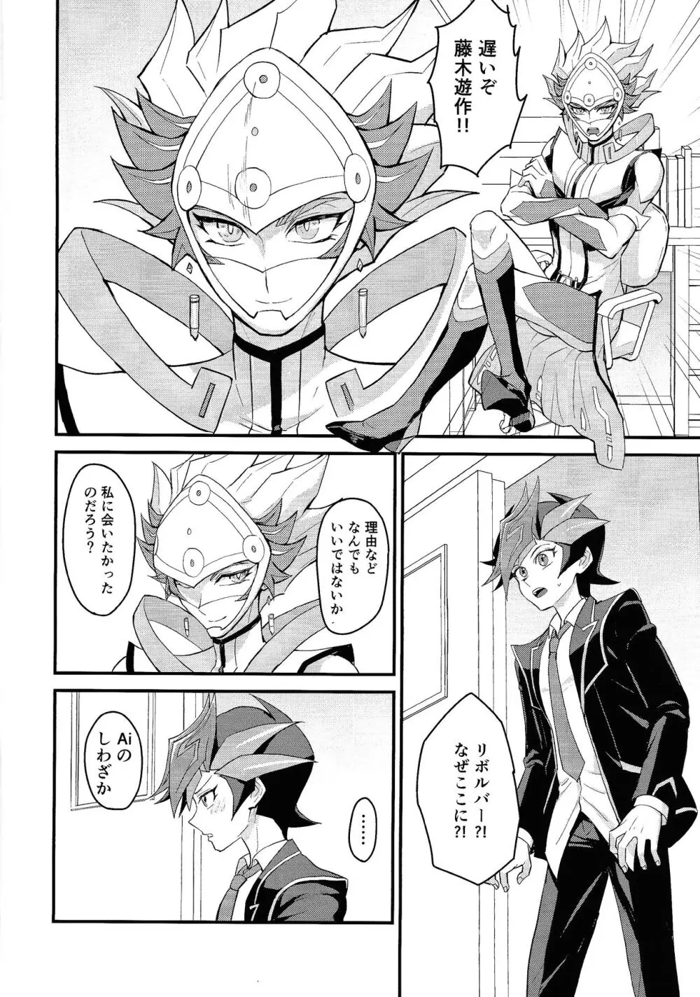 おしえてリボルバー先生 - page3
