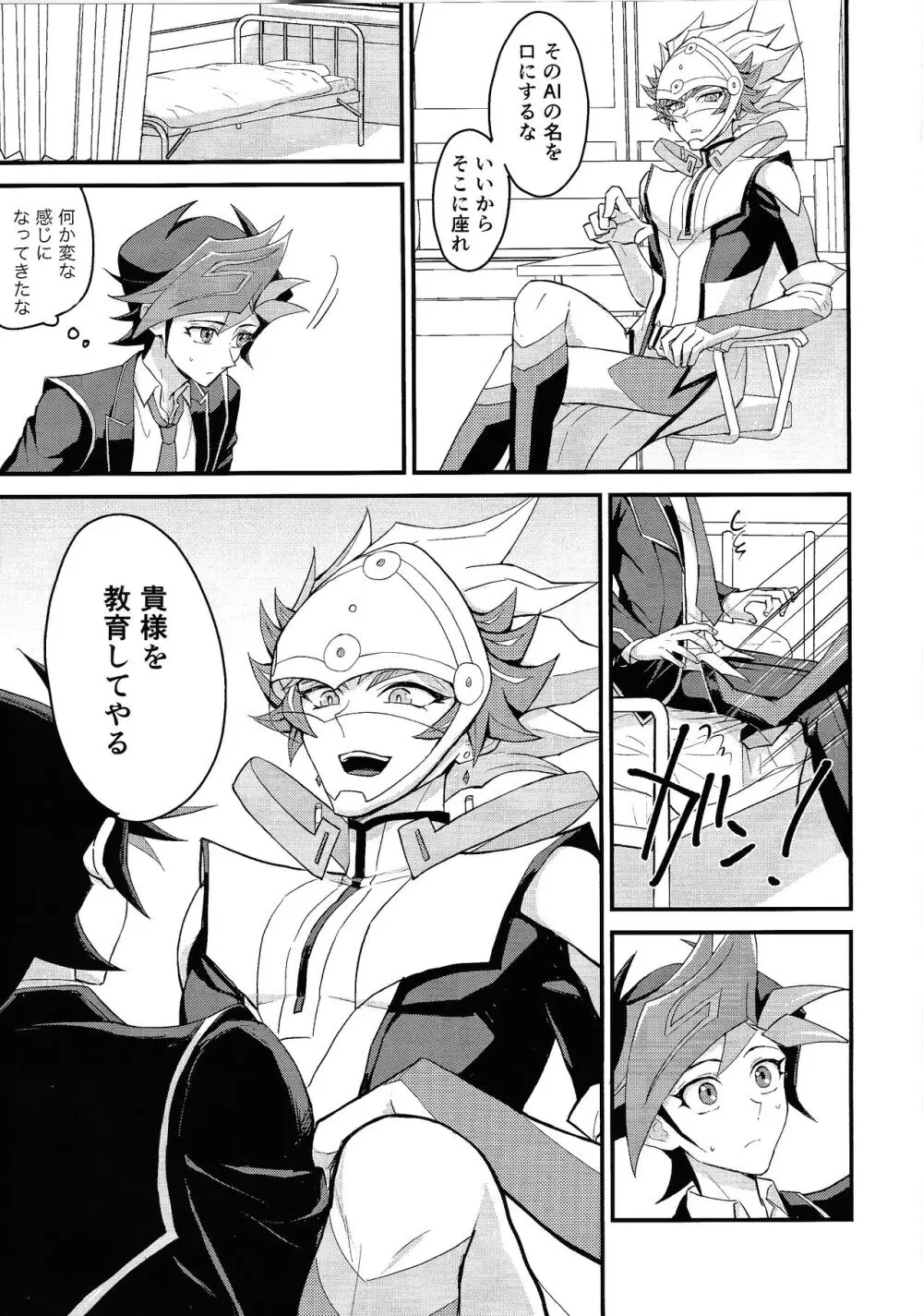 おしえてリボルバー先生 - page4