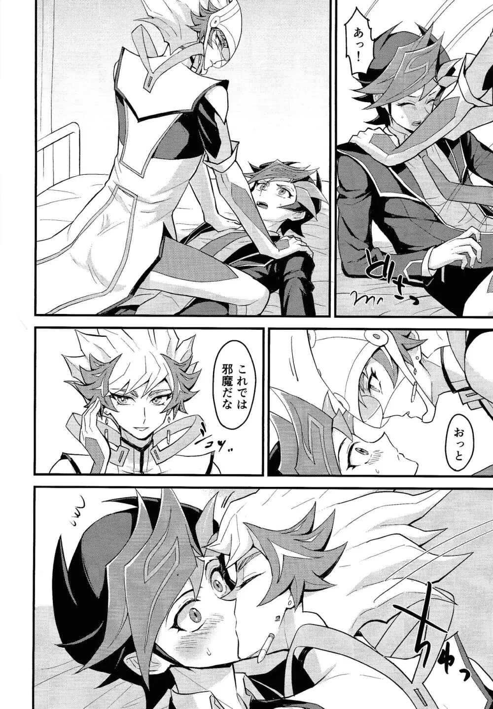 おしえてリボルバー先生 - page5
