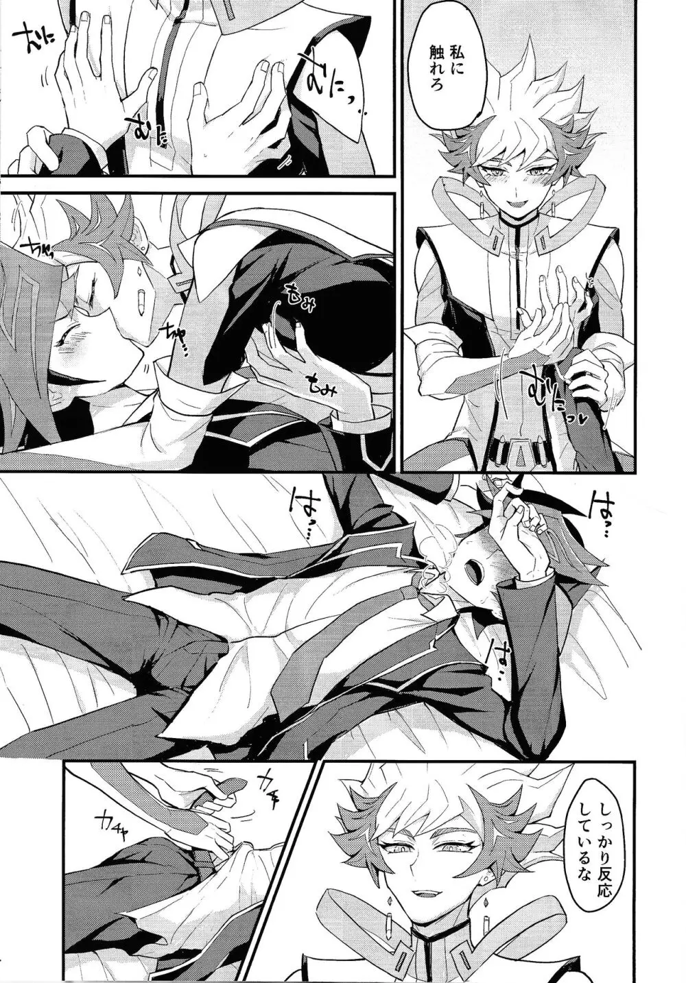 おしえてリボルバー先生 - page6