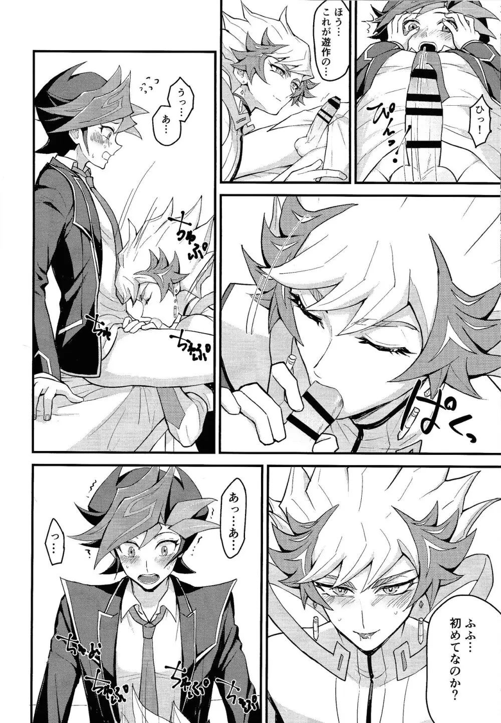 おしえてリボルバー先生 - page7