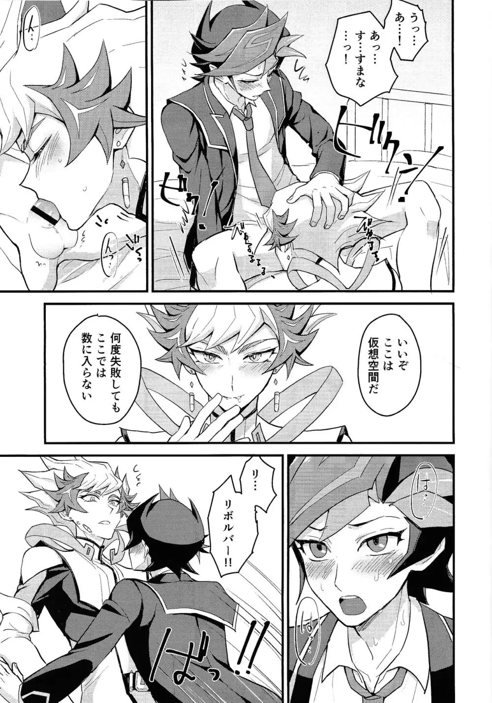 おしえてリボルバー先生 - page8