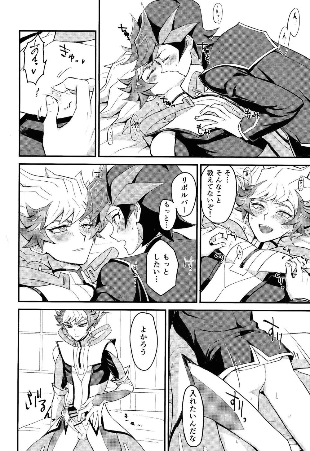 おしえてリボルバー先生 - page9