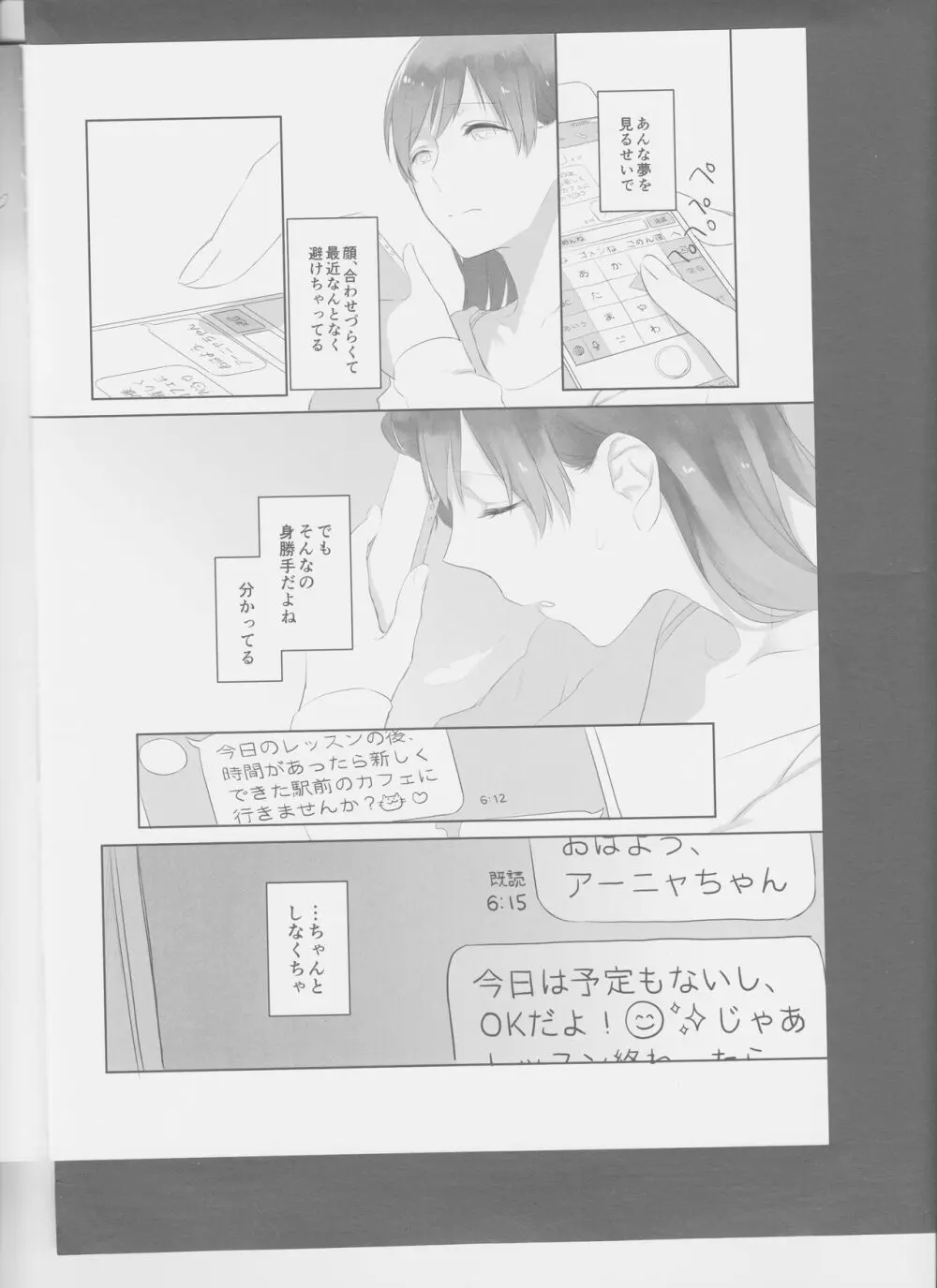星降ろしの夜 - page10