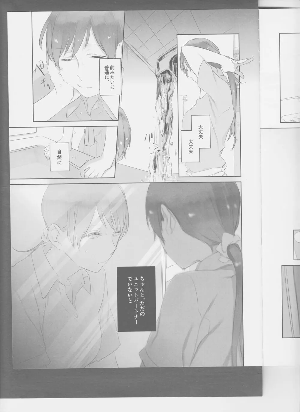 星降ろしの夜 - page11