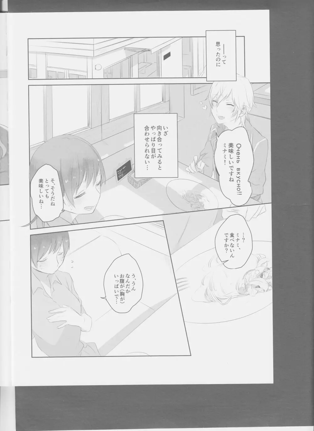 星降ろしの夜 - page12