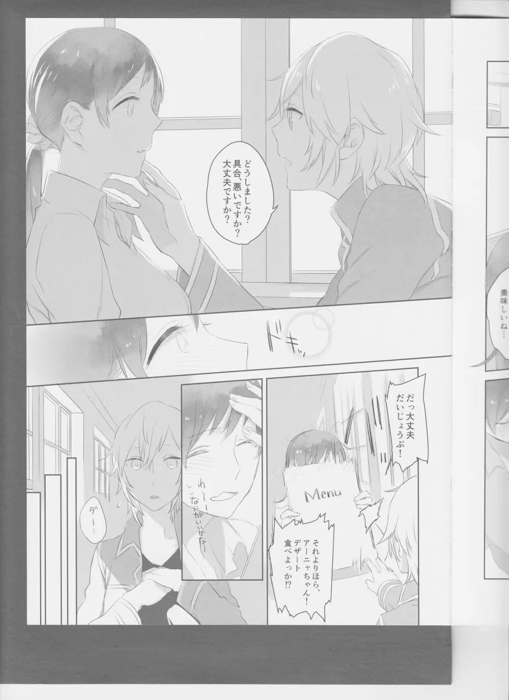 星降ろしの夜 - page13