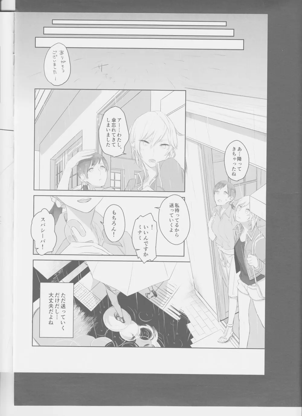 星降ろしの夜 - page14