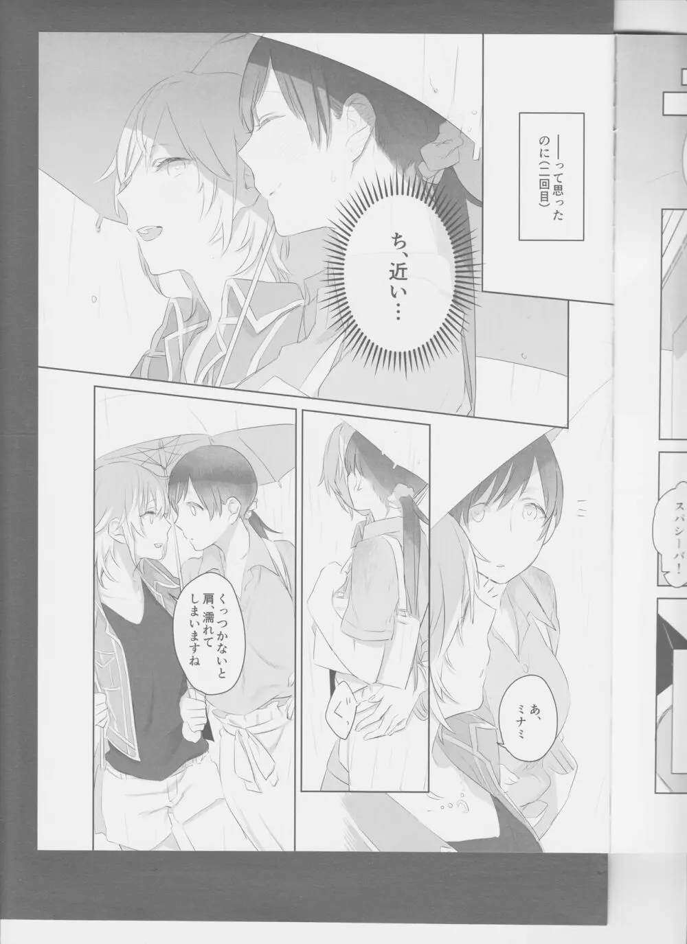 星降ろしの夜 - page15