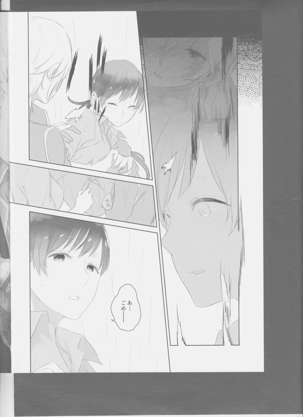 星降ろしの夜 - page16