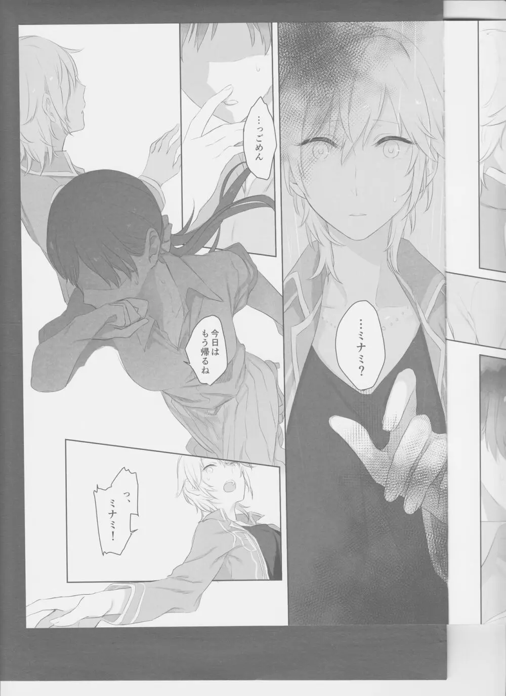 星降ろしの夜 - page17