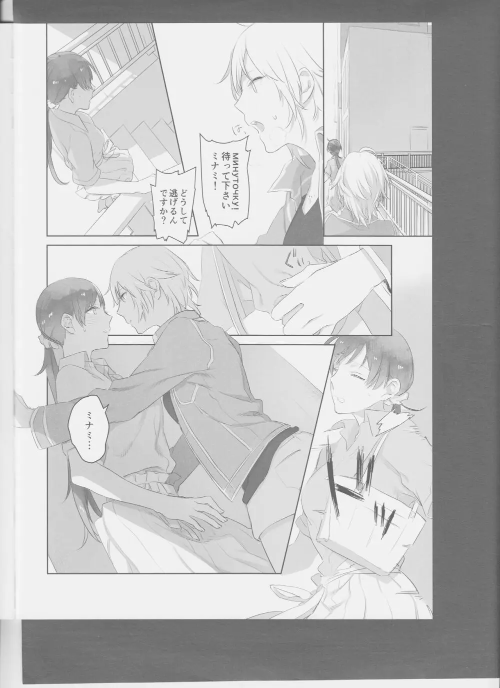 星降ろしの夜 - page18