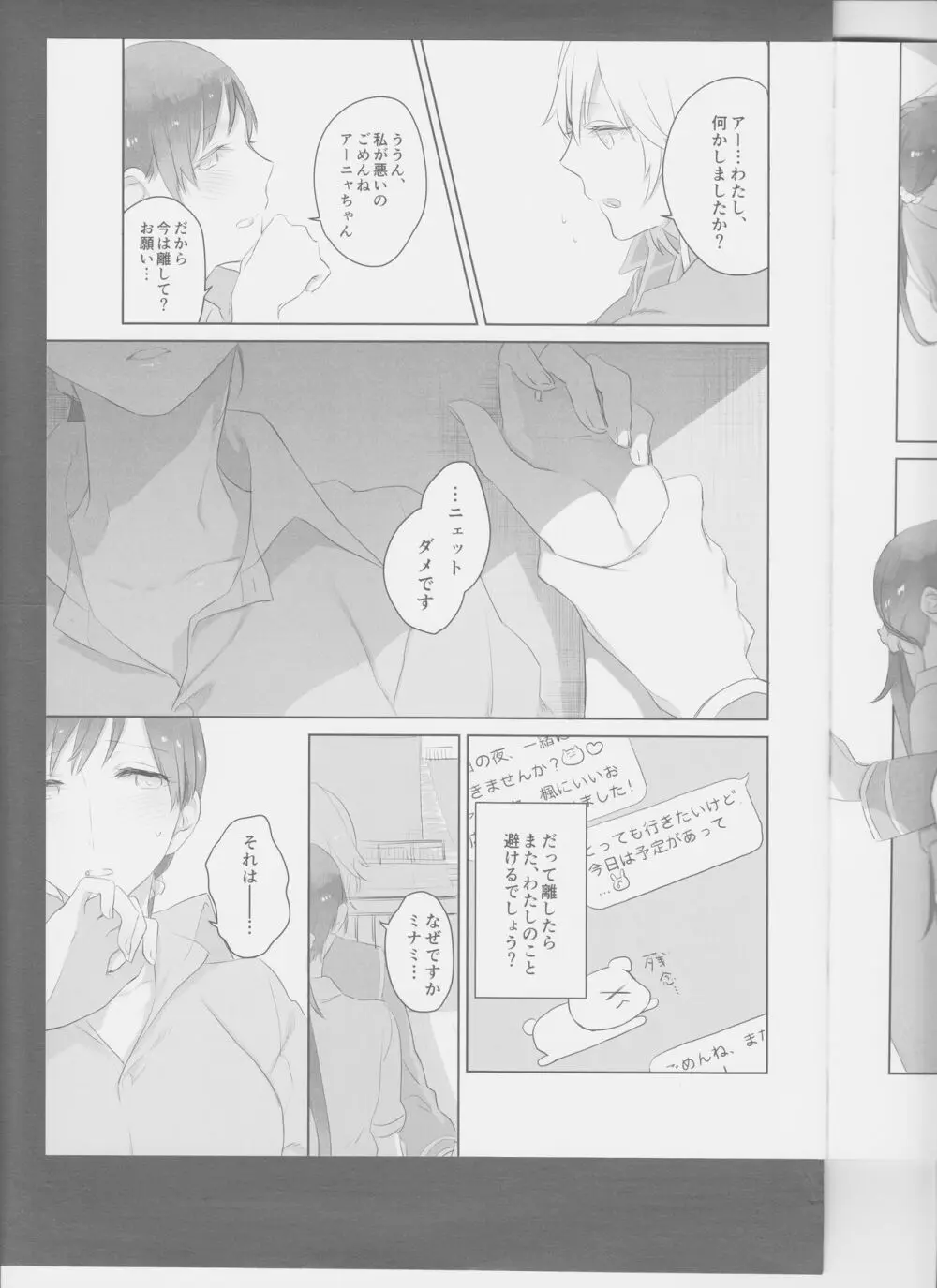 星降ろしの夜 - page19